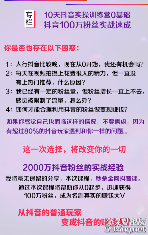 逐鹿学堂-如何从0起步，打造100万粉丝抖音月入5万.png