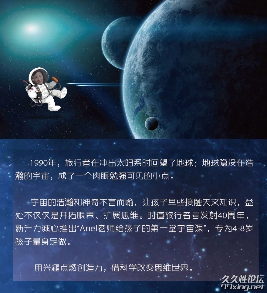 给孩子的第一堂宇宙课.jpg