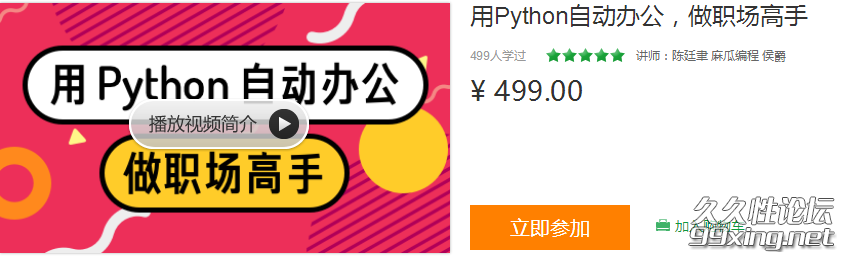 用Python自动办公，做职场高手.png