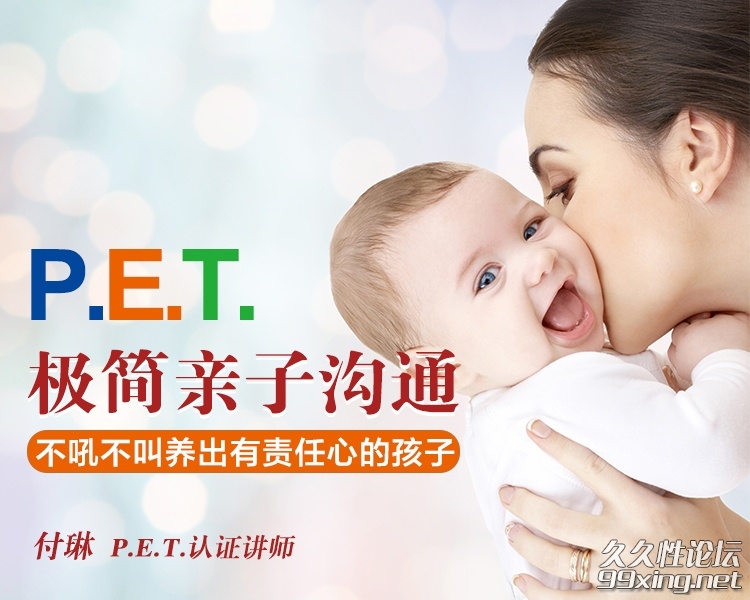 付琳·P.E.T.极简亲子沟通.jpg