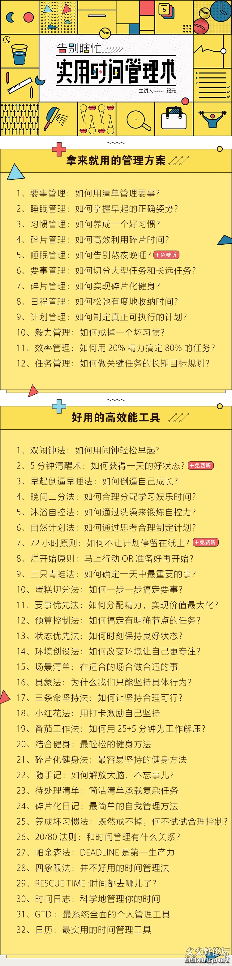 告别瞎忙：实用时间管理术.jpg