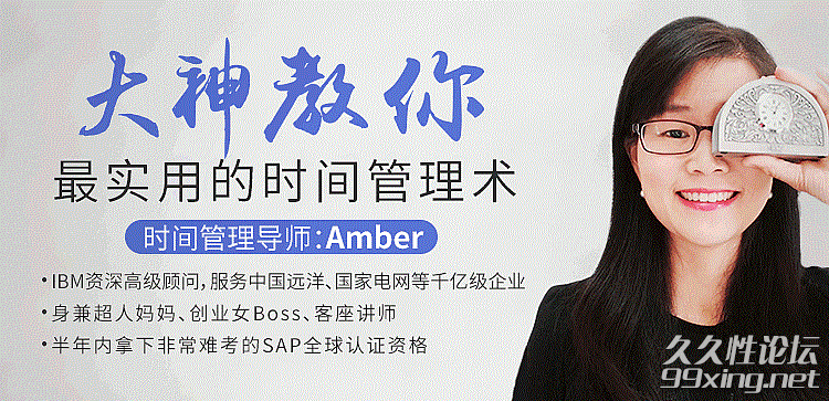 Amber大神教你最实用的时间管理术.jpg