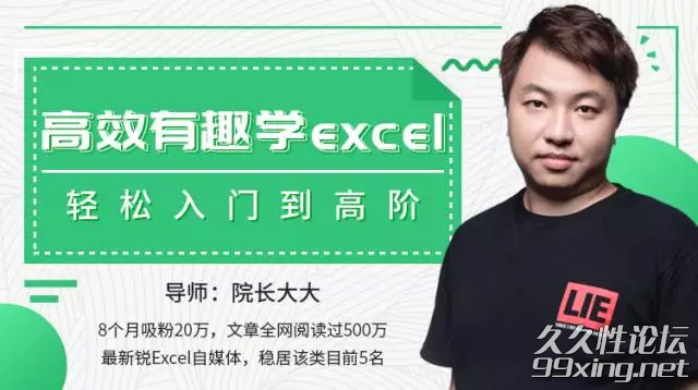 高效有趣学Excel，轻松入门到高阶.png