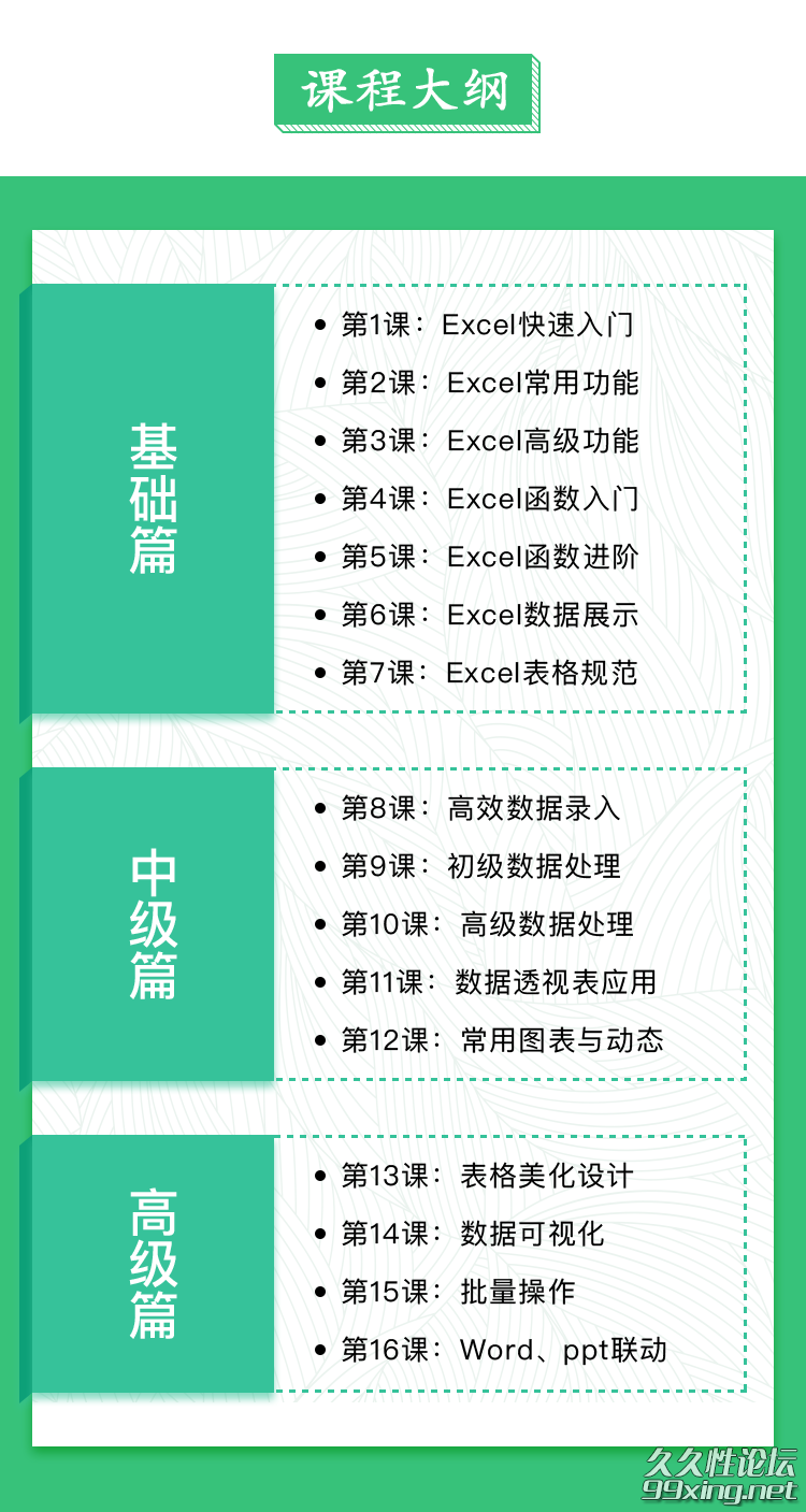 高效有趣学Excel，轻松入门到高阶.png