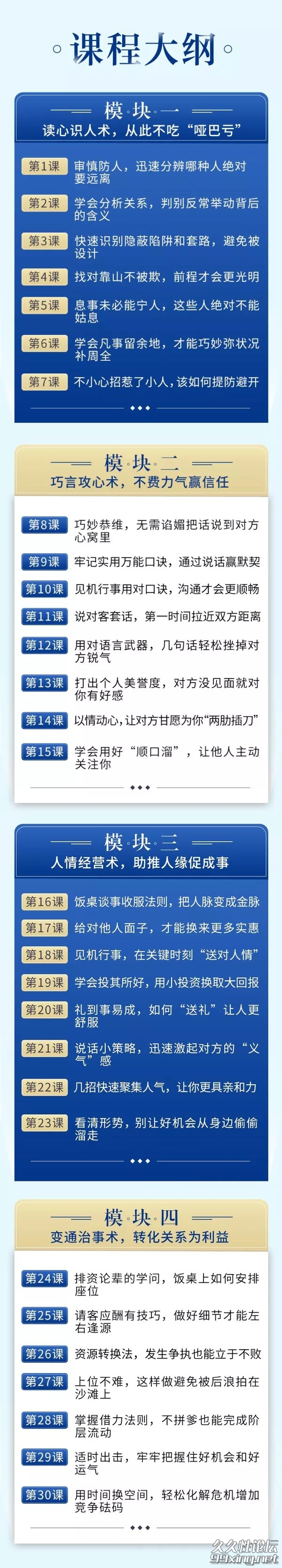 30堂人情世故练达课，让你大受欢迎不再碰壁.jpg