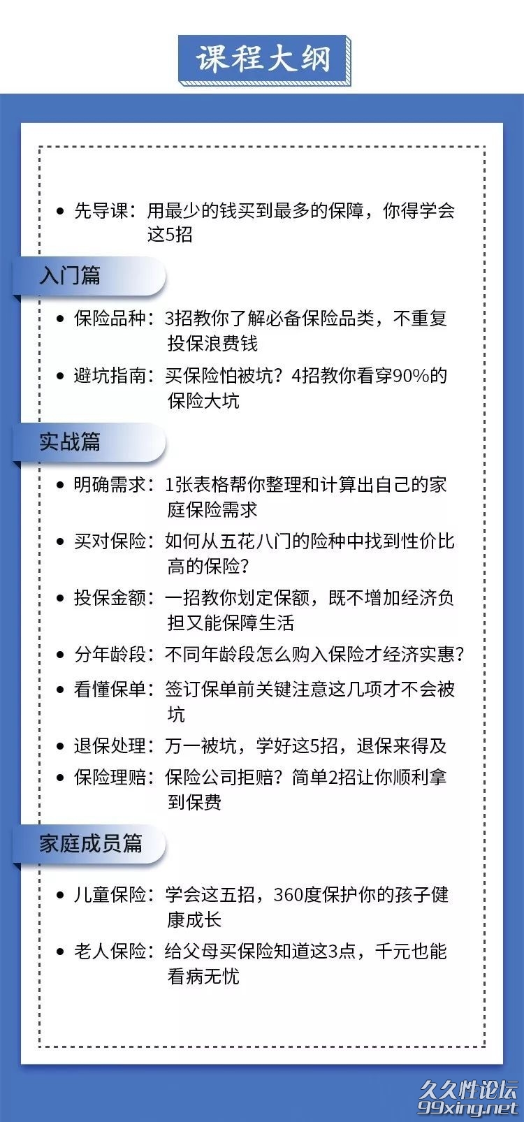 12节课教你规划家庭保险，保障生活，一生无忧！.jpg