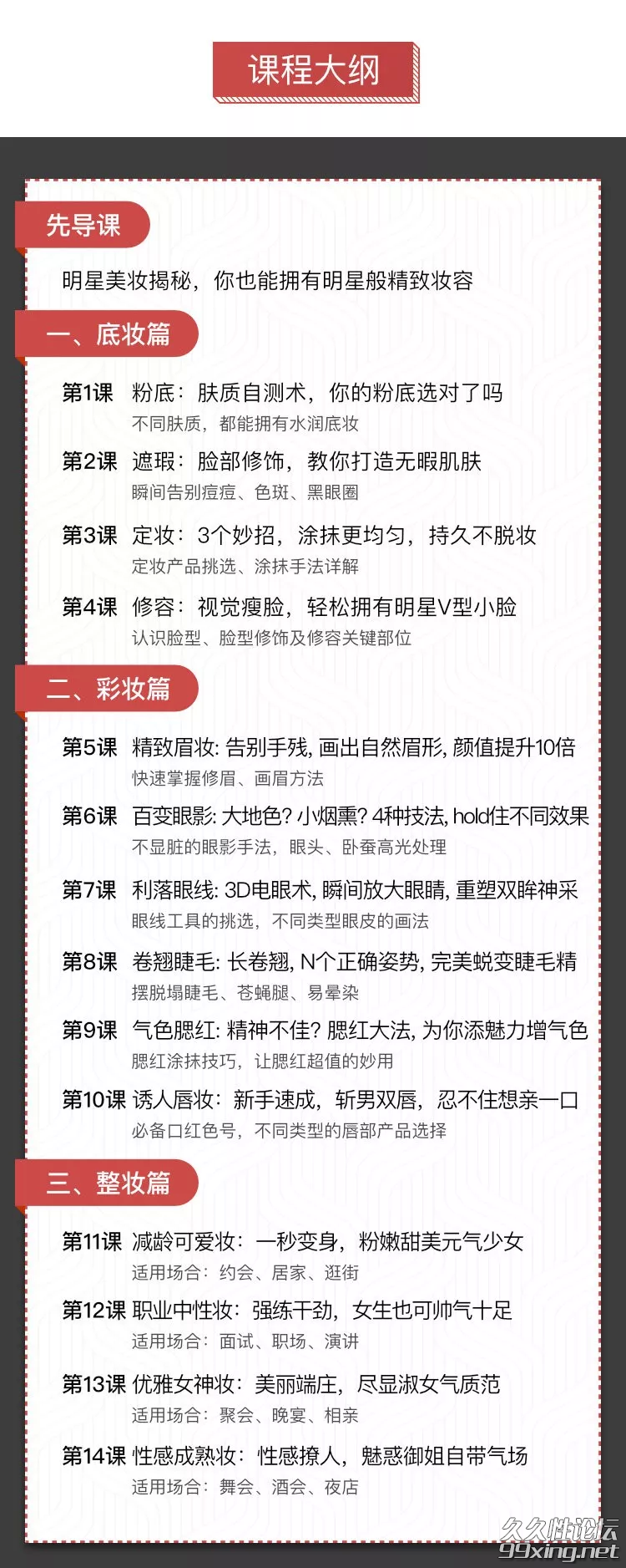 14堂超实用易上手明星美妆术，让你妆出美丽与自信_看图王.png