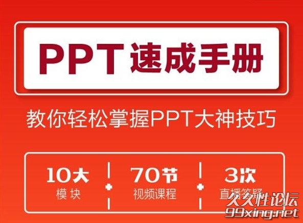 70节PPT速成视频课《PPT速成手册》.jpg