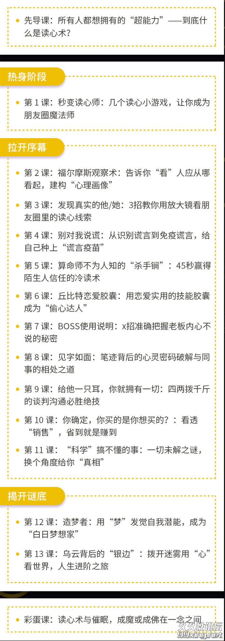 福尔摩斯的绝技，国内王牌读心师教你识透人心.png