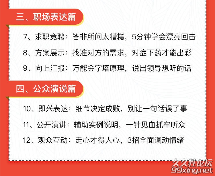 高言值、好人缘，奇葩辩手董婧12堂课为你精准表达-1.jpg