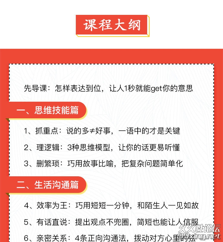 高言值、好人缘，奇葩辩手董婧12堂课为你精准表达.jpg