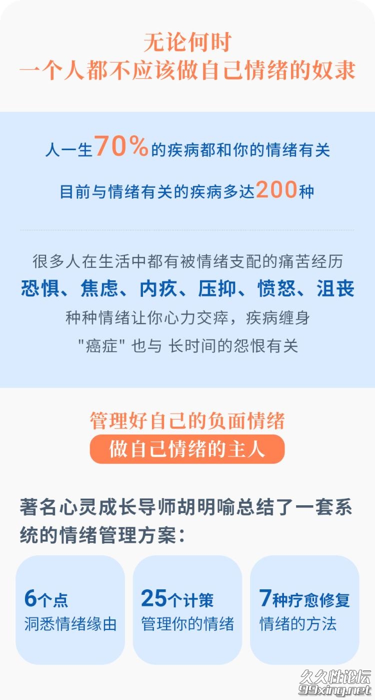 成长教练胡明瑜：情绪管理36计