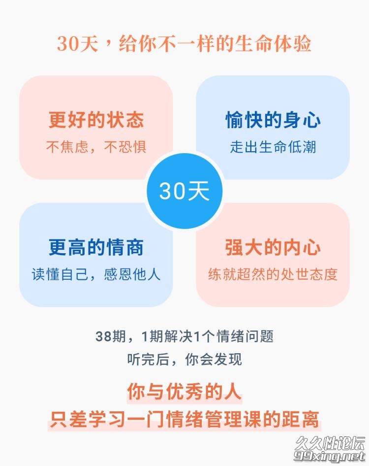 成长教练胡明瑜：情绪管理36计