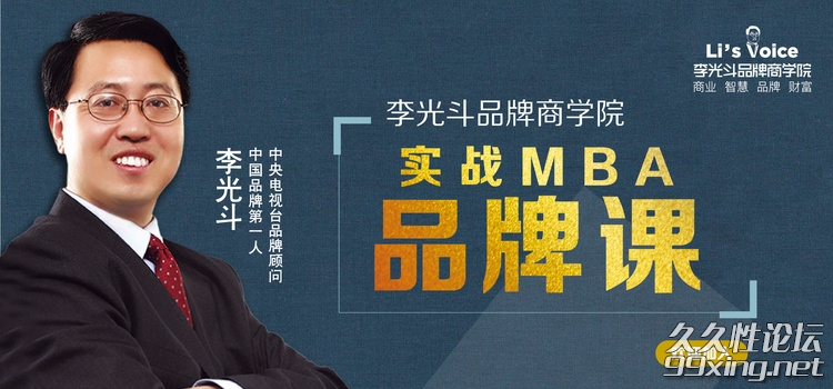 李光斗品牌商学院：实战MBA品牌课.jpg