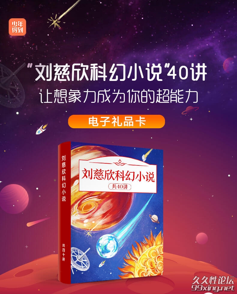 刘慈欣科幻小说40讲.gif