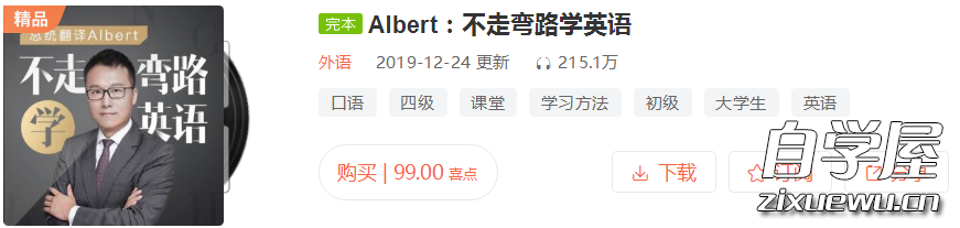 Albert：不走弯路学英语.png