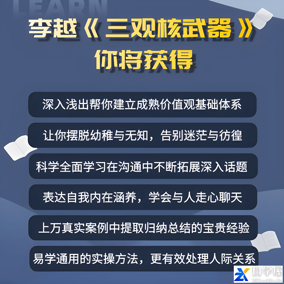 李越《三观核武器树立稳固三观》1.png