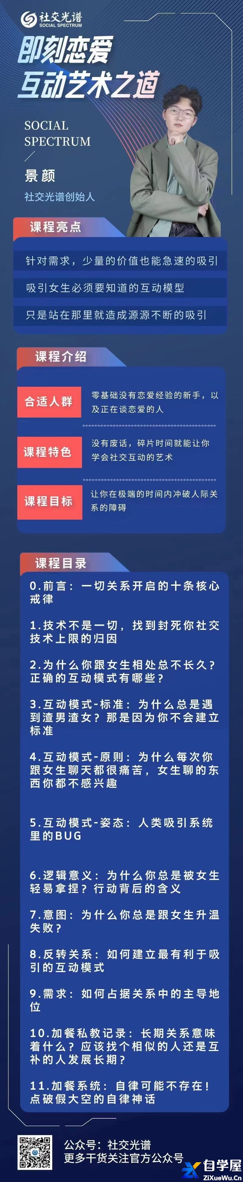 社交光谱景颜《即刻恋爱》互动艺术之道1.jpg