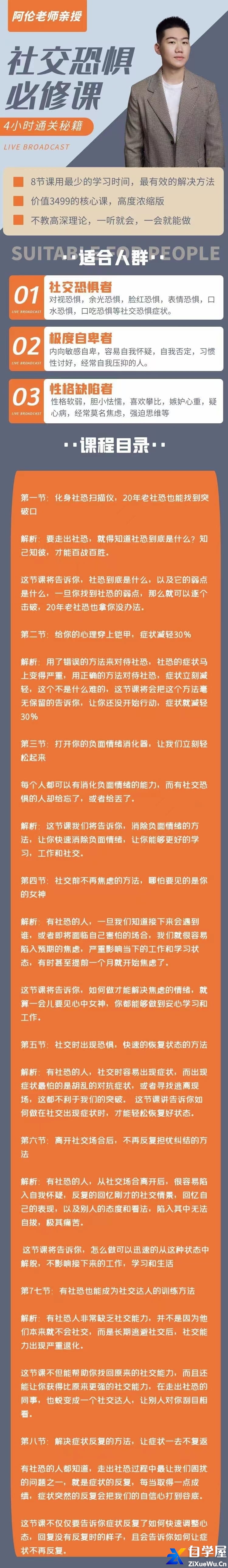 阿伦老师《社交恐惧必修课》1.jpg