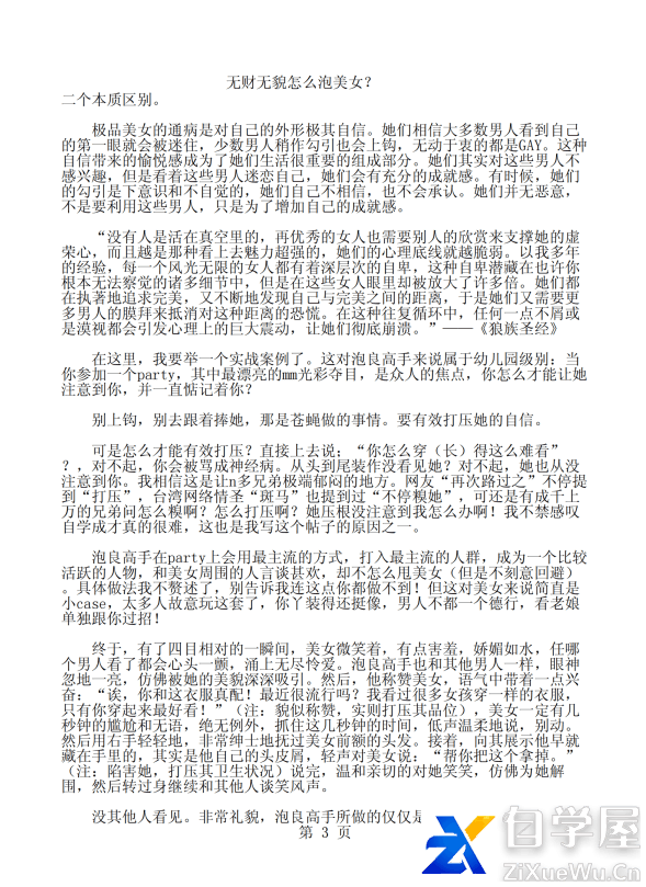 《无财无貌怎么泡美女》2.png