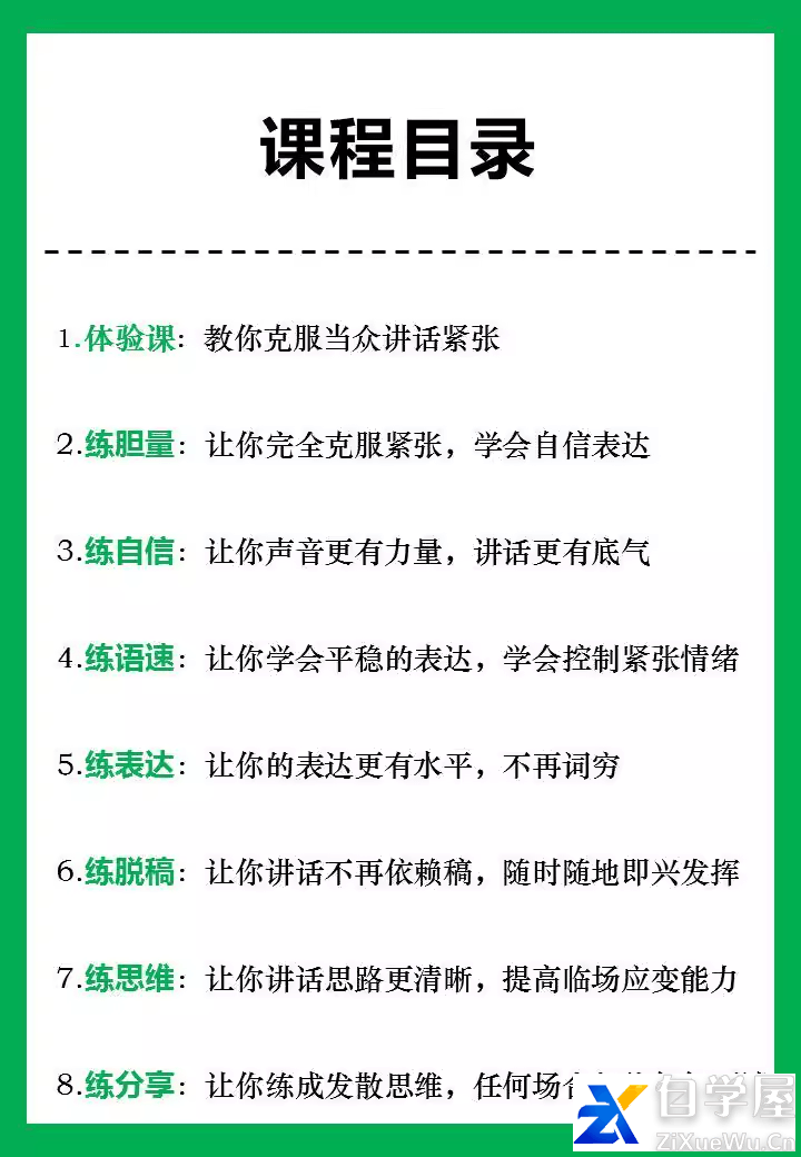 言一口才训练营1.png