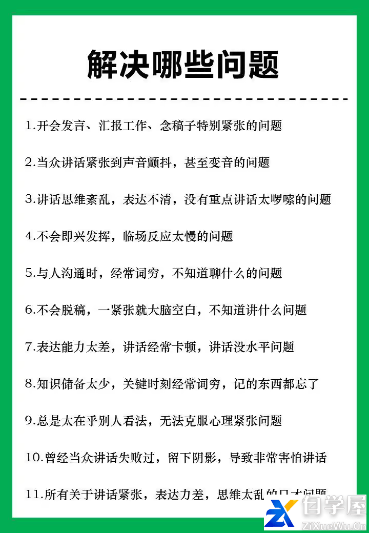 言一口才训练营3.png