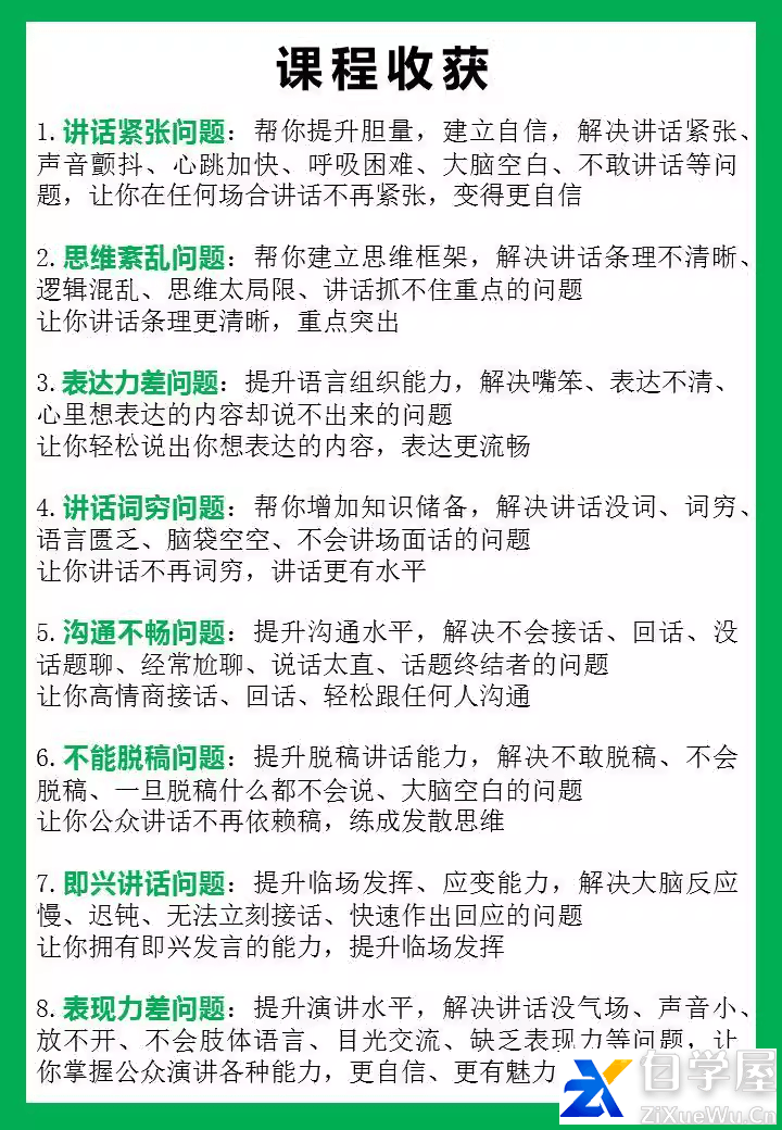 言一口才训练营6.png