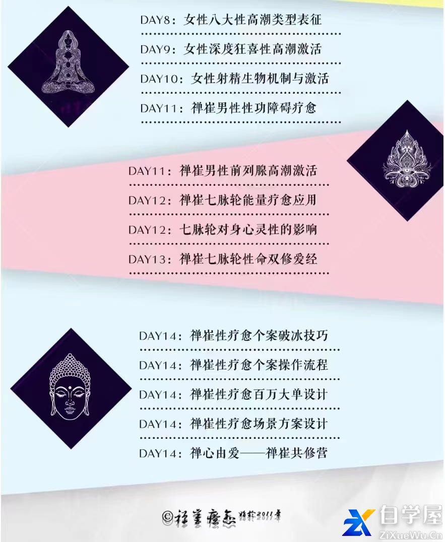 禅崔性疗愈师预科班线上14日训练营5.jpg