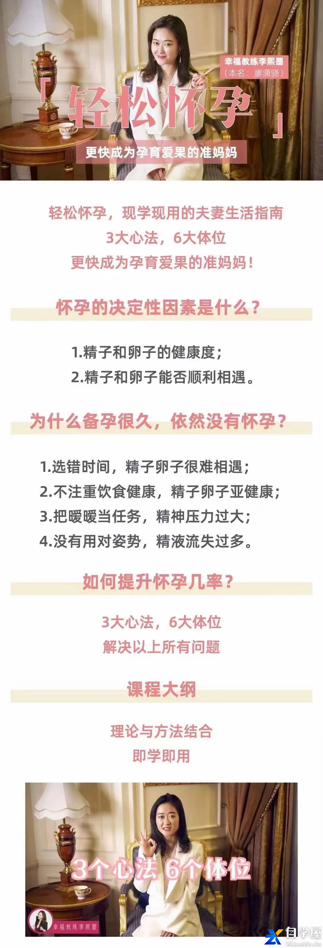 【李熙墨】轻松怀孕，现学现用的夫妻生活指南—更快成为孕育爱果的准妈妈！1.jpg