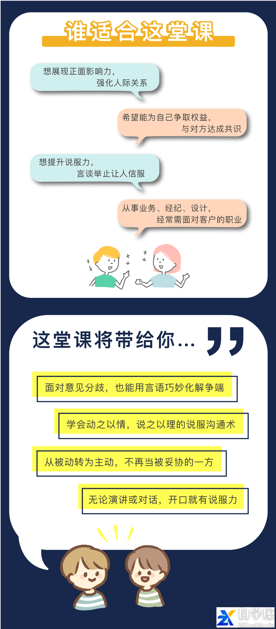 5步精准说服力，从对抗到共赢的语言技术5.png