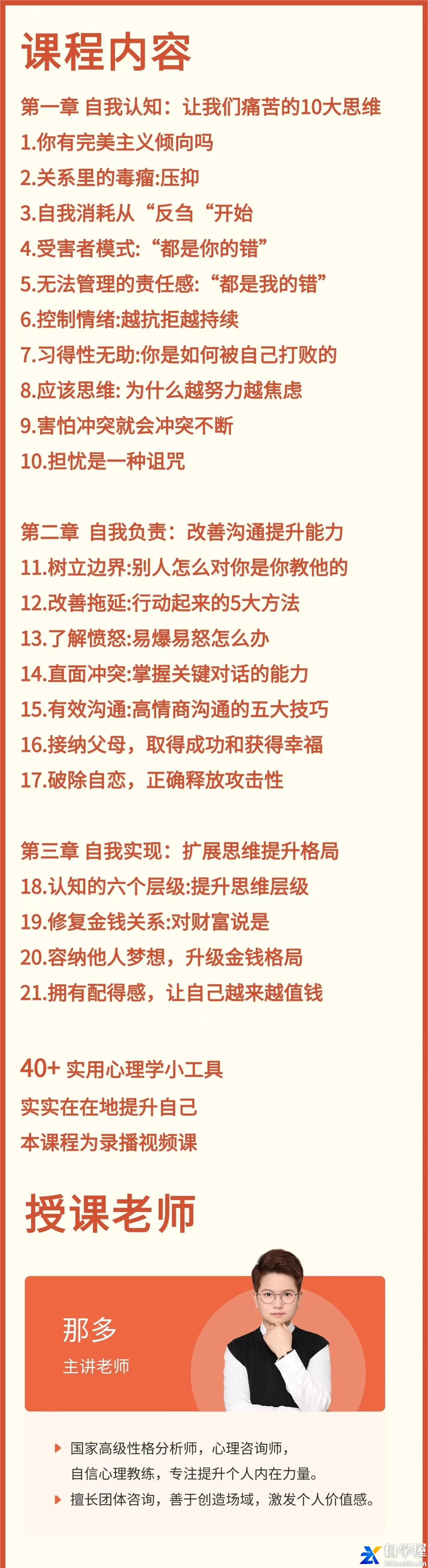 那多《提升自信改善沟通关系的21堂视频课》1.jpg