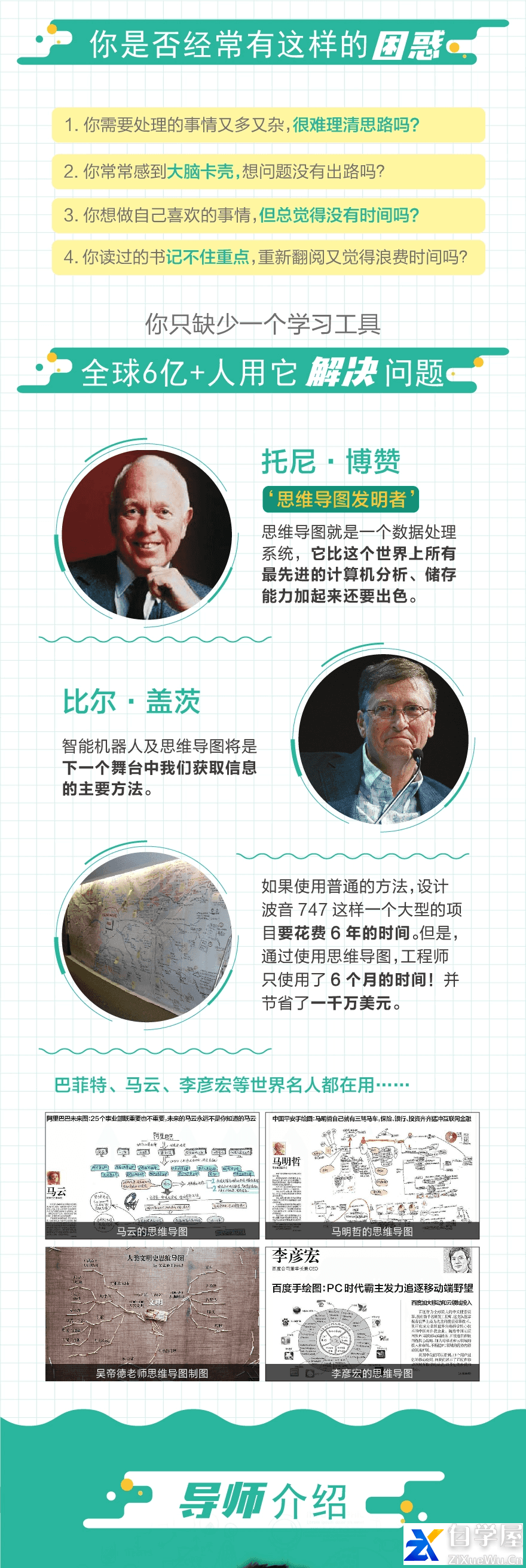 人人用的上的思维导图课.png