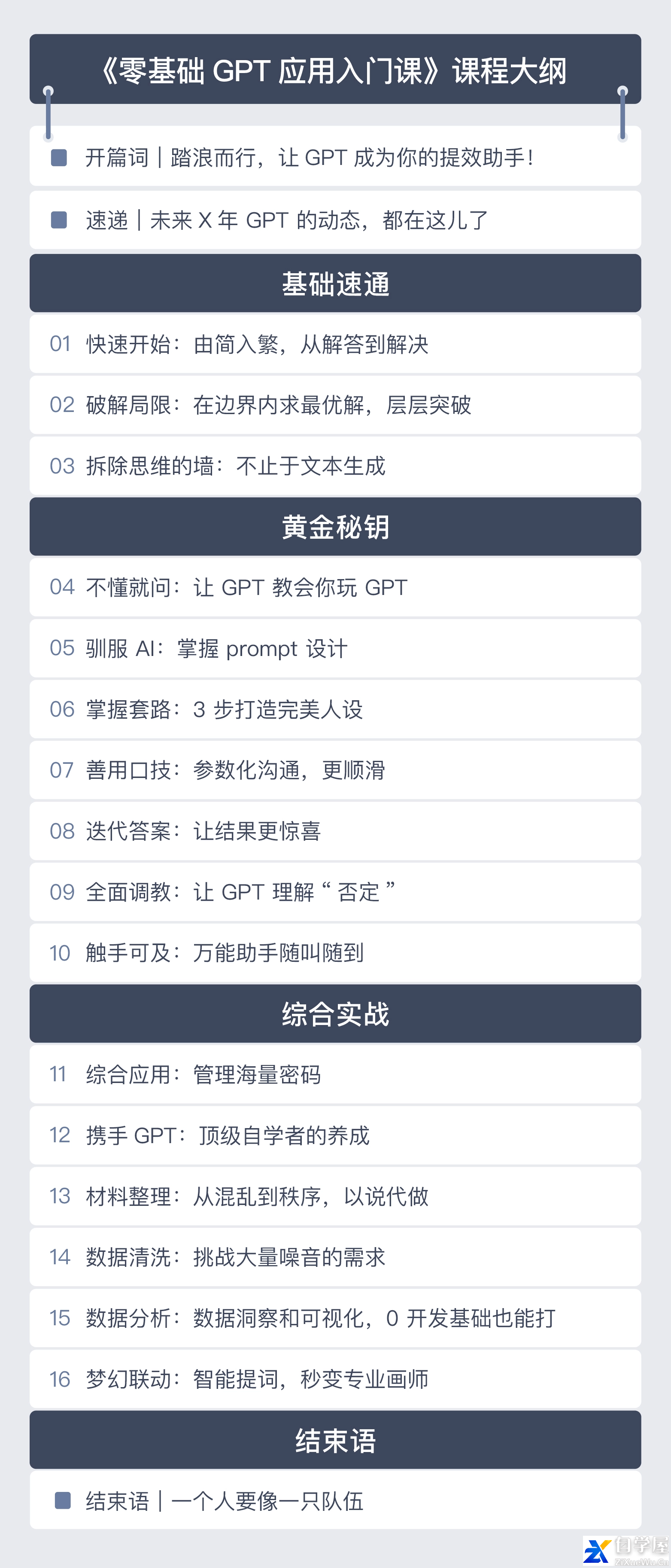 零基础 GPT 应用入门课.png
