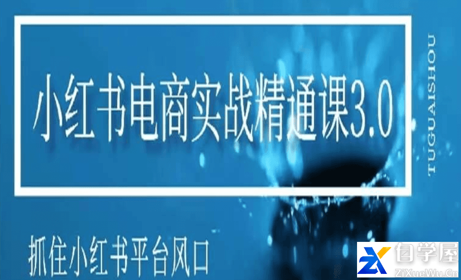 M家—小红书电商实战精通课3.0.png