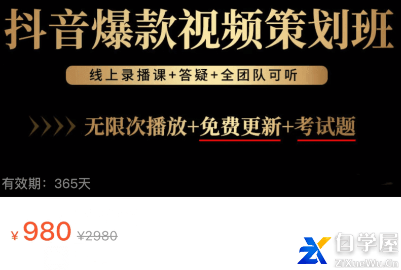 诸葛老王·抖音爆款视频策划班价值980元.png