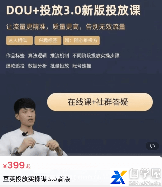 勋哥·豆荚投放实操课3.0新版价值399元.png