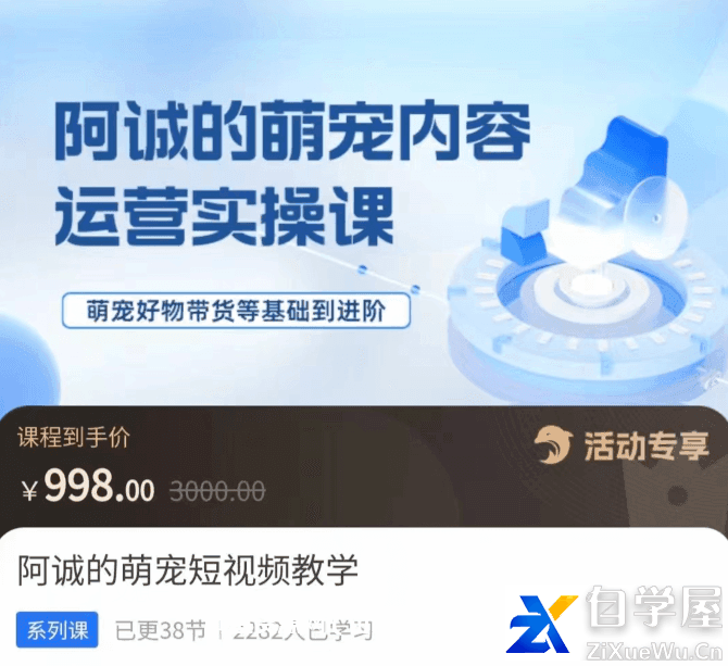 阿诚的萌宠短视频运营实操课价值998元.png