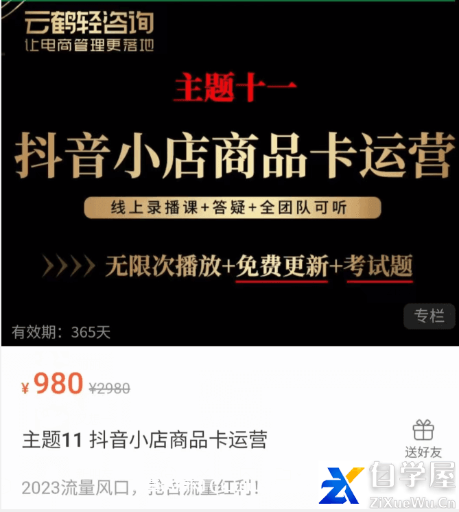 老梁·抖音小店商品卡运营价值980元.png