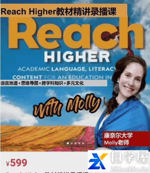 茉莉老师【外教课】Reach HigherG2- G3 精讲课（视频 讲义）.png