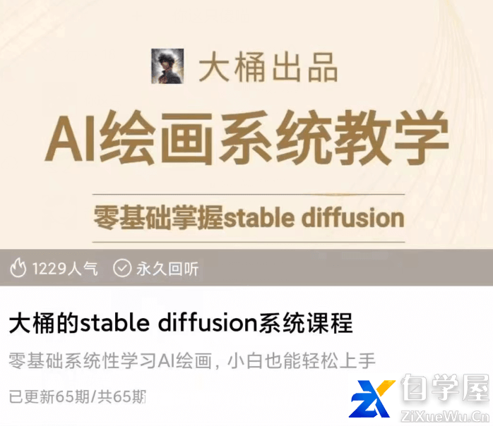 大桶的stable diffusion系统课程.png