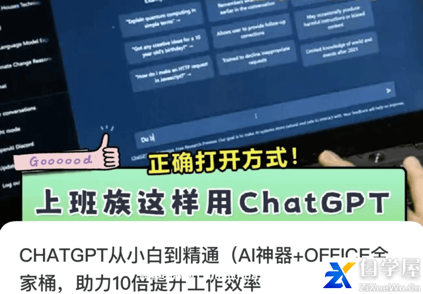 CHATGPT从小白到精通 AI神器 OFFICE全家桶，助力10倍提升工作效率.png