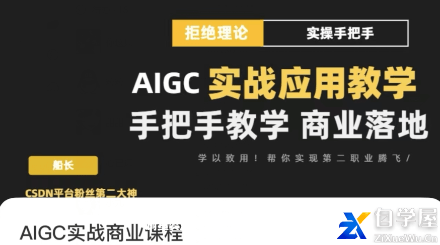 AIGC实战应用商业课.png