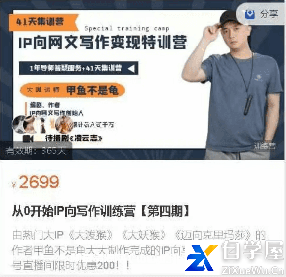 甲鱼不是龟：从0开始IP向写作训练营第四期价值2699元.png