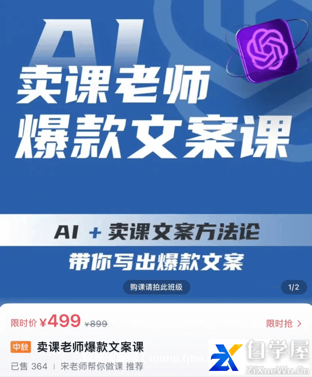 宋老师·卖课老师爆款文案课价值499元.png