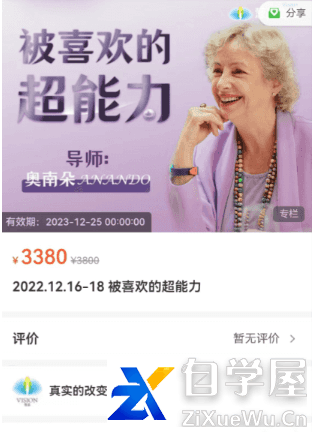 奥南朵 2022.12.16-18 被喜欢的超能力价值3380元.png