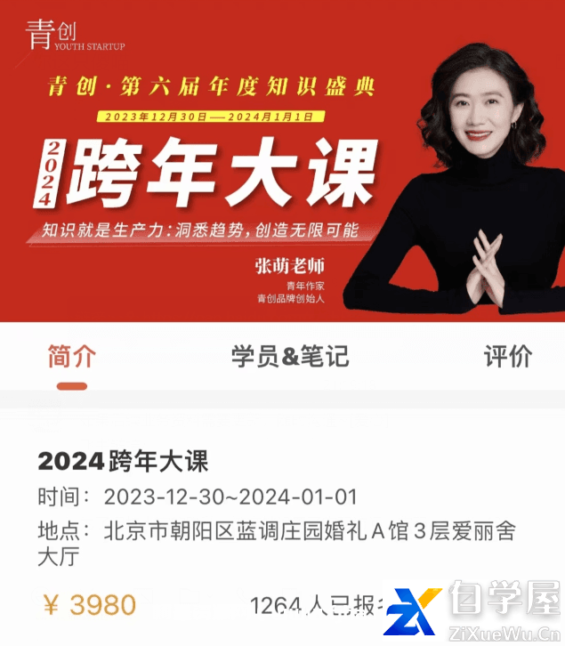 张萌2024跨年大课价值3980元.png