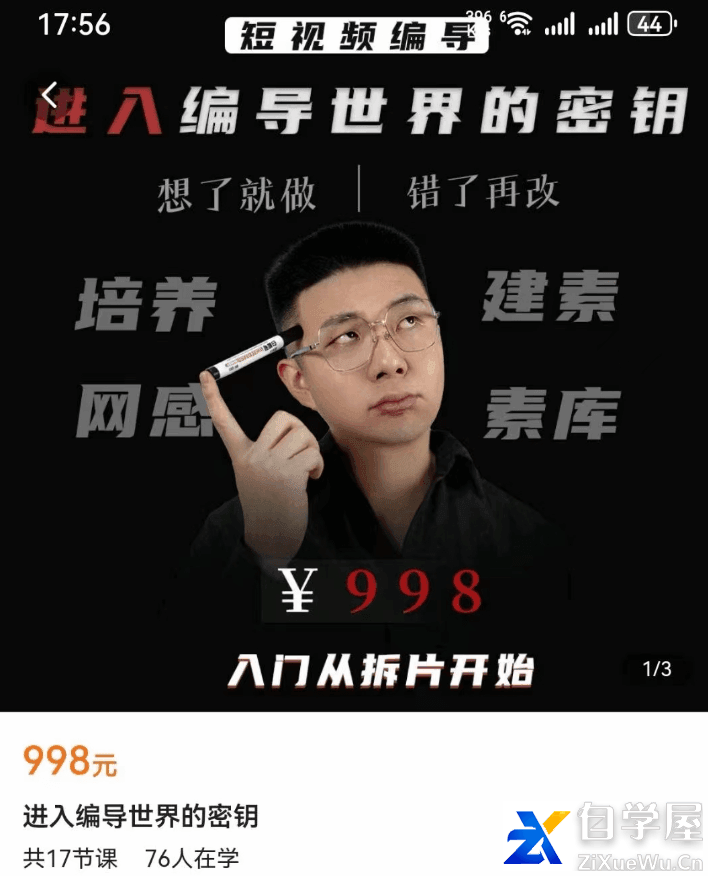 志楠不难-进入编导世界的密匙价值998元.png