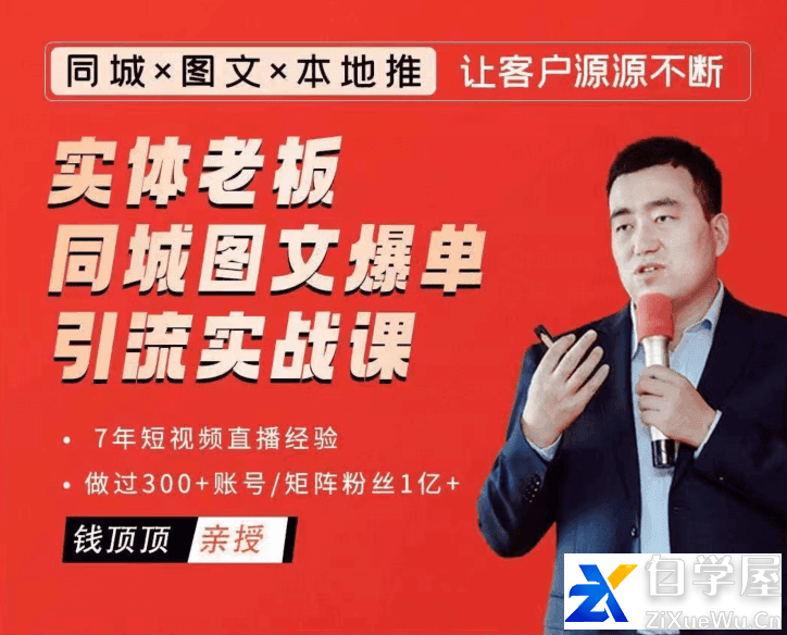 实体老板同城图文爆单引流实战课.png