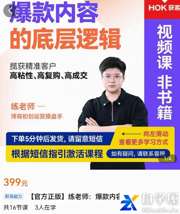 博商练老师爆款内容的底层逻辑价值399元.png