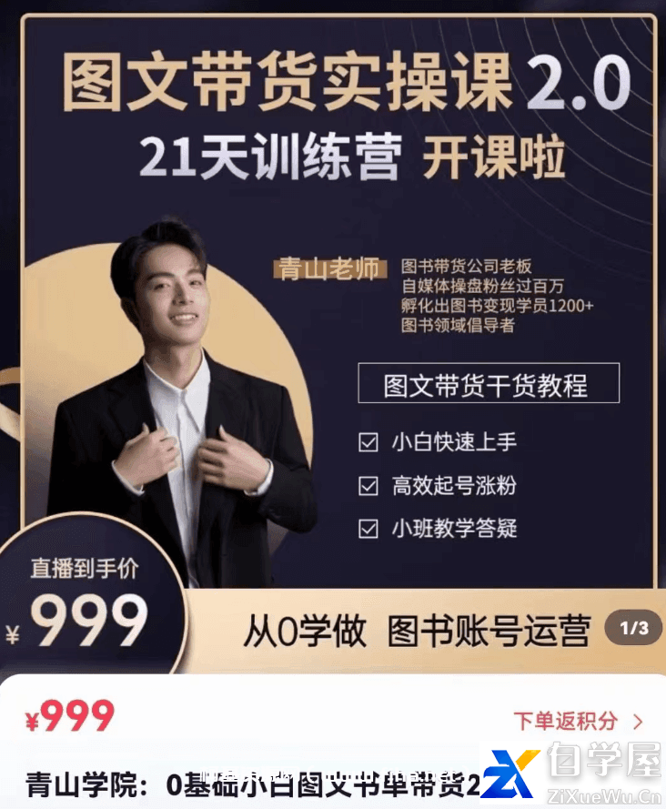 青山学院-图书带货实操课2.0价值999元.png